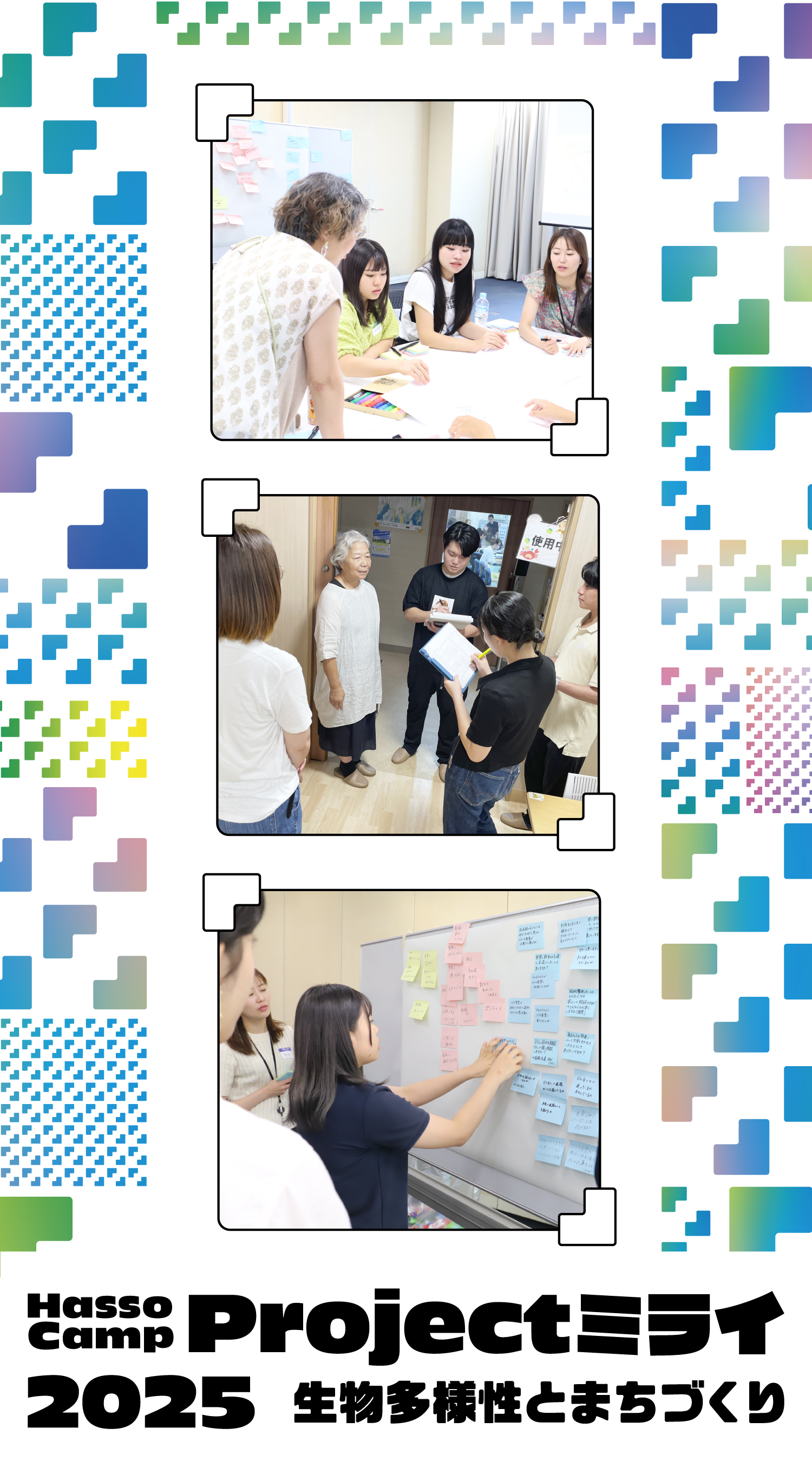 Hasso Camp Projectミライ2025